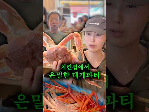 사장님 몰래 비싼 대게를 들고갔더니 반응이?! thumbnail