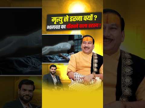 क्यों नहीं डरना चाहिए जीवन के अंतिम पड़ाव से ? #shorts #youtubeshorts by Dr. #arvindarora thumbnail