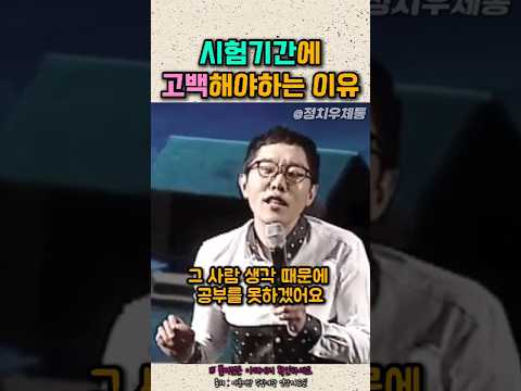 다시봐도 재밌는 김제동이 말하는 시험기간에 고백해야 하는 이유 #토크콘서트 thumbnail