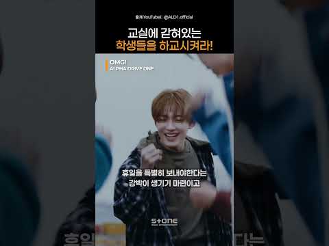 학교에 있든 어디에 있든 알디원 OMG! 생각만 할것 같다!｜#Shorts thumbnail