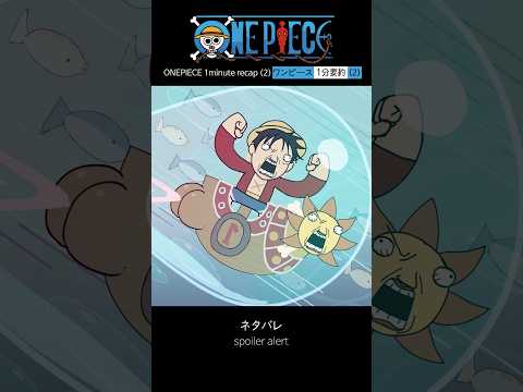 원피스 1분 요약 (2) thumbnail