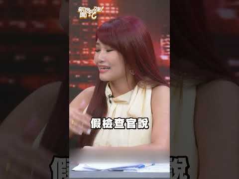 熟識的代書竟協助詐騙！騙老婦借貸每月利息高達40萬！｜#新聞挖挖哇2026 #shorts #詐團 #親友 thumbnail