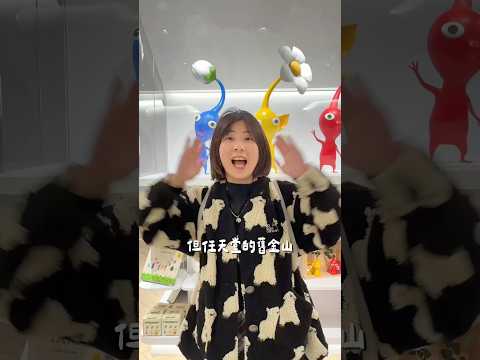 🌱超萌皮克敏周邊！錢包大失血🩸 thumbnail