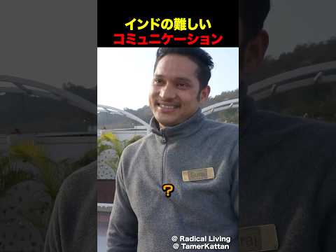 インドの意思疎通が難しすぎる thumbnail