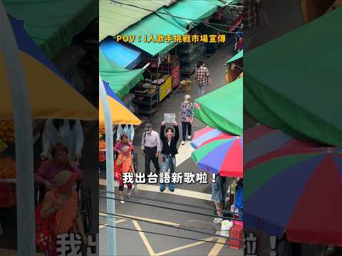 社恐挑戰...有人知道恐龍蛋的台語怎麼講嗎？｜陳勢安 Andrew Tan thumbnail