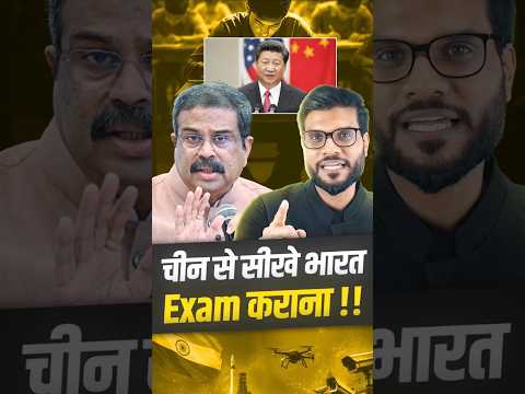 चीन से सीखे भारत Exam कराना !! #shorts #youtubeshorts by Dr. #arvindarora thumbnail