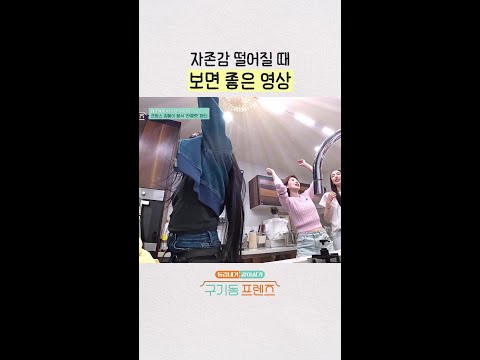 아이캔두잇! | #구기동프렌즈 thumbnail