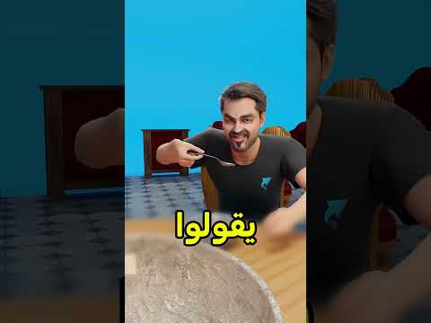 أشياء لا تسويها فالأكل 😨 #shortvideos thumbnail