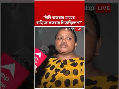 "উনি অভয়ার মায়ের বাড়িতে কতবার গিয়েছিলেন?" | #abpananda #shorts #abhishekbanerjee #tmc #sonarpur thumbnail