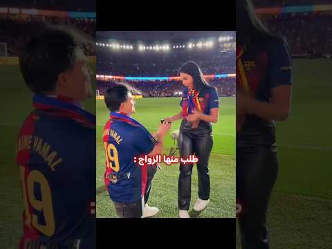 خطبها في الكلاسيكو 💍❤️‍🩹 thumbnail