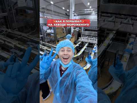 А у тебя какое любимое мороженое? #морозовы #мороженое #юмор #shorts thumbnail