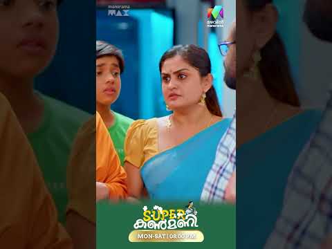 ഈ ചതിക്ക് പിന്നിൽ ആര് ? #superkanmani #mazhavilmanorama #promo thumbnail