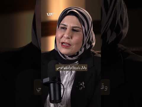 هل غابَ حقّاً؟ .. من برنامج منازل القصيد مع الشاعرة صفية الدغيم thumbnail