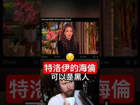 「海倫為什麼不能是黑人？你根本不懂歷史」 thumbnail