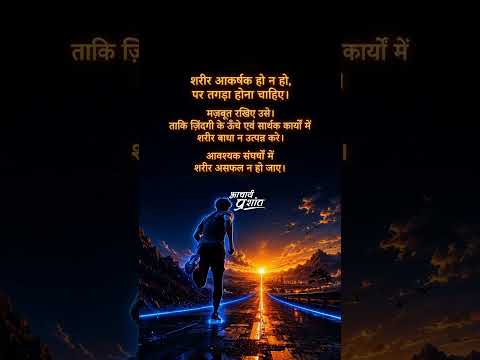 मज़बूत शरीर || आचार्य प्रशांत thumbnail