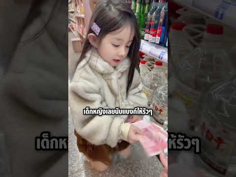 คุณแม่ปั่นเด็กหญิงจนได้เรื่อง! #shorts #knowledge #viral #สะท้อนสังคม thumbnail