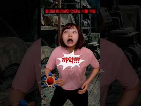 절대로 따라하면 안되는 거울 게임 [알고보면 무서운 이야기] thumbnail