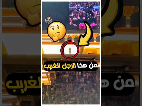 من هذا الرجل الغامض الذي يظهر فوق ملاعب كره القدم ؟ ?? thumbnail