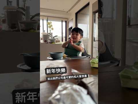新年快樂！ thumbnail