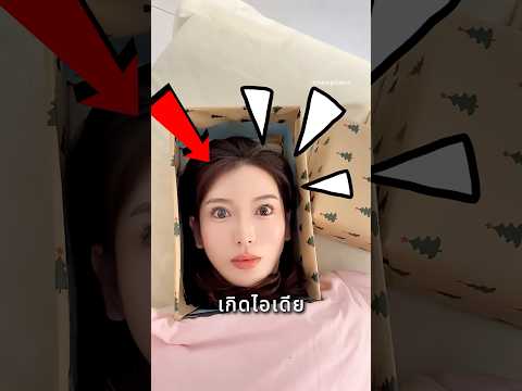 กล่องของขวัญสุดบ้าบอ โดนจนได้ ? thumbnail
