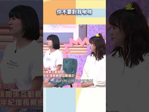 你不要對我啾咪【#小姐不熙娣】#shorts thumbnail