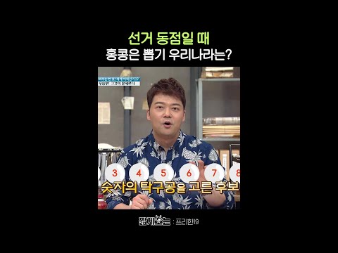 선거했는데 동점이면? #프리한19 thumbnail