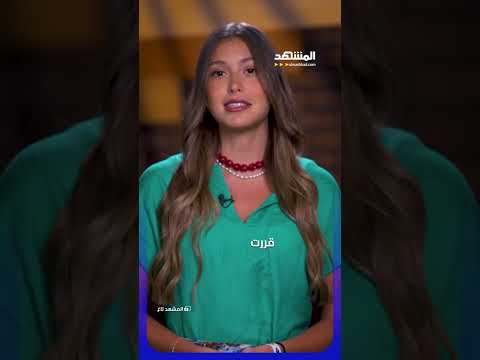 من مخابئ عسكرية إلى قصور فاخرة .. إيفانكا ترامب تغيير وجه المتوسط #المشهد_تاغ مع #هيا_محفوظ thumbnail
