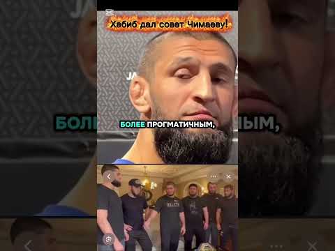 Хабиб ранее перед боем с Дю Плесси давал совет Хамзату! thumbnail