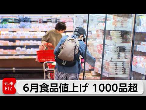 6月食品値上げ1078品 中東影響で価格転嫁 　夏以降に値上げラッシュか thumbnail