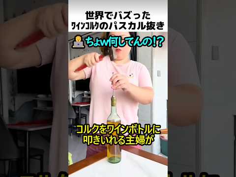 ワインコルクのパスカル抜き thumbnail