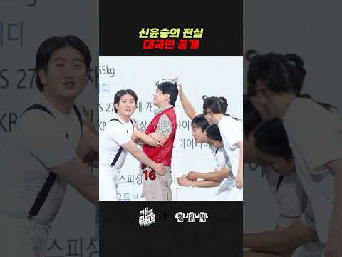 신윤승의 진실 대국민 공개 | 개그콘서트 Gagconcert | KBS 260531 방송 thumbnail