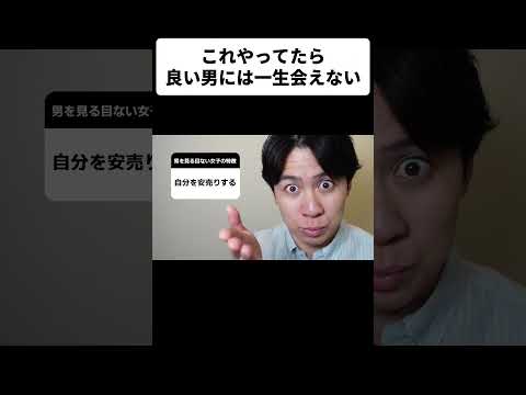 これやってたら良い男には一生会えない thumbnail