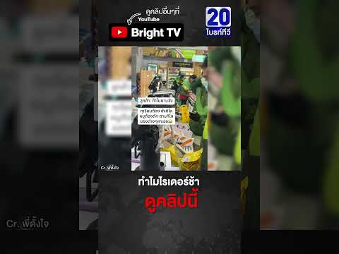 เหนื่อยเลย! พี่ไรเดอร์รับออเดอร์ ต้องชั่งกิโลซื้อของเอง thumbnail
