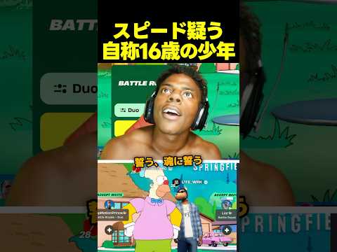 スピード、16歳と言い張る少年の年齢詐称疑惑を検証する！ thumbnail