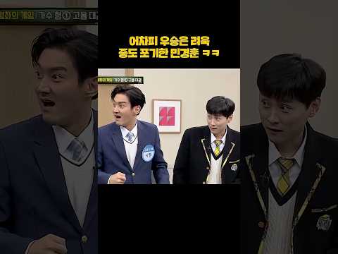 그냥 너 이긴 걸로 해 #shorts thumbnail