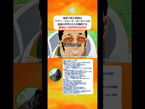 黄猿は億越えルーキーかつ最悪の世代の3人を瞬殺する 【ワンピース】 thumbnail