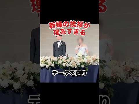 新婦の挨拶が理系すぎる！！ということでロッシー結婚しました thumbnail