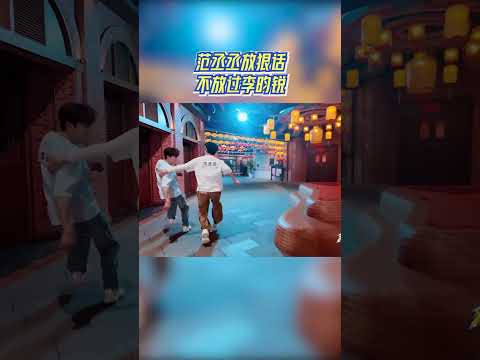 范丞丞放狠话不放过李昀锐 #奔跑吧 #奔跑吧14 thumbnail