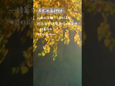 思念，也在神手中 #靈修純音樂  #christianbgm#療癒音樂 #治癒音樂 #sleepmusic #sleepmusic thumbnail