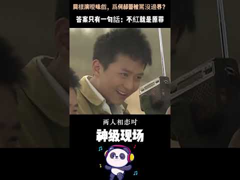 64歲吳鎮宇零借位嘴對嘴餵藥，郝蕾被全網審判！一句「不紅就是原罪」，12小時播放3.2億——是敬業還是越界？ #郝蕾 #吳鎮宇 #娛樂圈雙標 #人物故事 #Shorts thumbnail