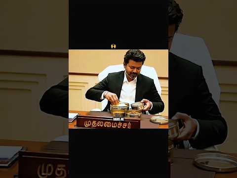 ? வீட்டிலிருந்து Lunch கொண்டு வரும் முதலமைச்சர் விஜய்! #tvk #cmvijay #news #politics #vijay #shorts thumbnail