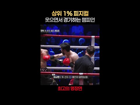[일퍼센트] 영화의 한 장면을 보는 듯한 레전드 복싱 경기 #아이엠복서 thumbnail