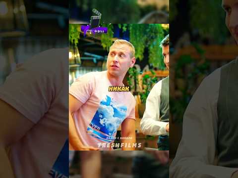 Лайфхак для свиданий 😁 #фильм #сериал #моменты #shorts thumbnail