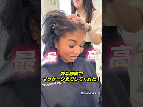 黒人のお姉さんが韓国の美容室に行くと thumbnail