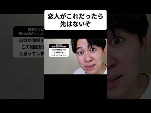 恋人がこれだったら先はないぞ thumbnail