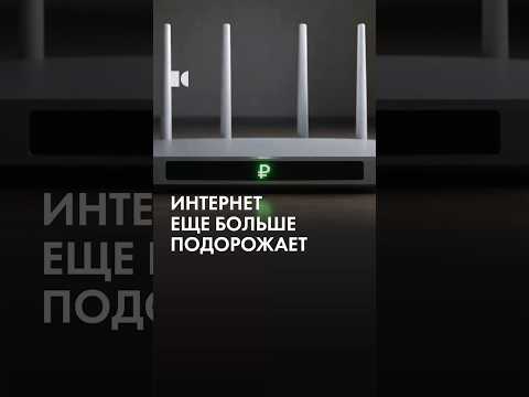 Интернет подорожает thumbnail