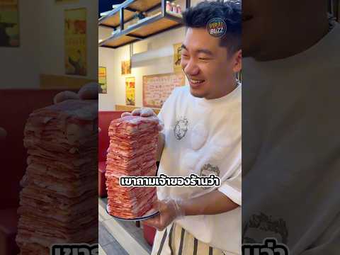 ชายสุดป่วนร้านบุฟเฟต์ thumbnail