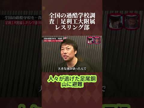 全国の過酷学校を一斉調査！レスリング部の地獄訓練! #水曜日のダウンタウン #過酷学校 #レスリング部  #説検証 thumbnail