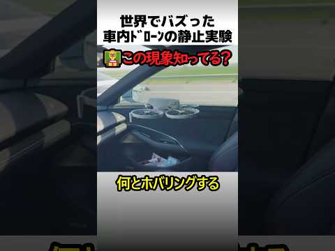 車内ドローンの静止実験 thumbnail