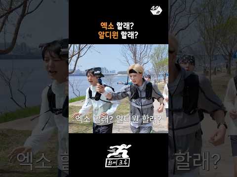 찬열 선배님 대답 회피해버린 알디원 | 최씨크루 thumbnail